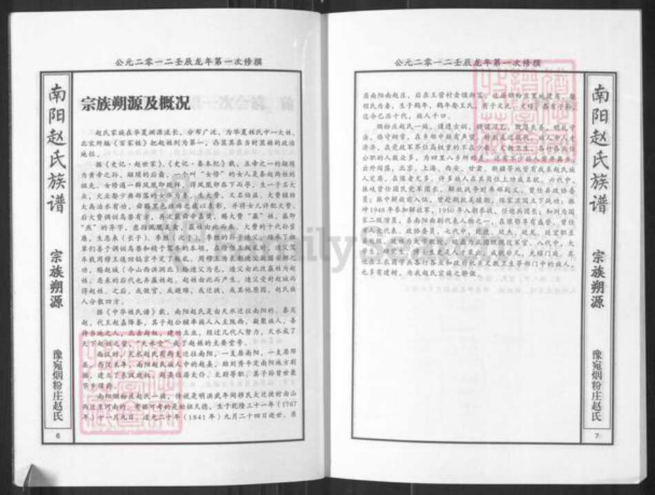 河南省南阳市方城县独树镇赵氏族谱-赵氏族谱.pdf电子版预览图5