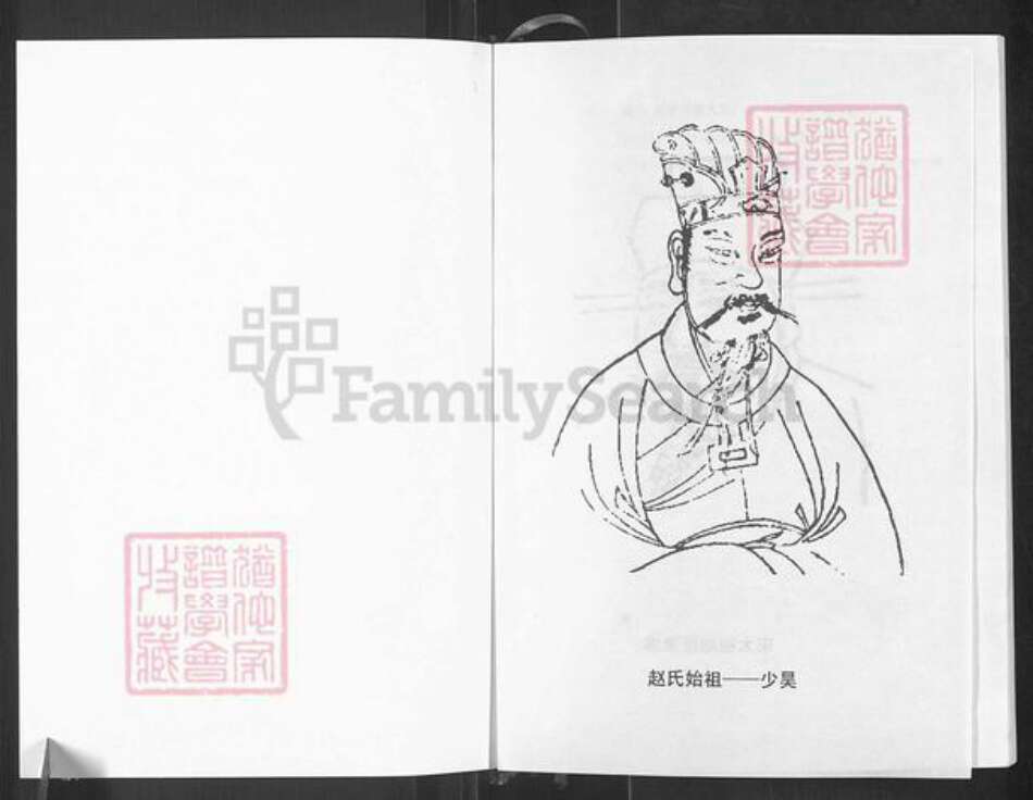 重庆市铜梁区白羊镇赵氏天水堂族谱-赵氏家谱.pdf电子版预览图1