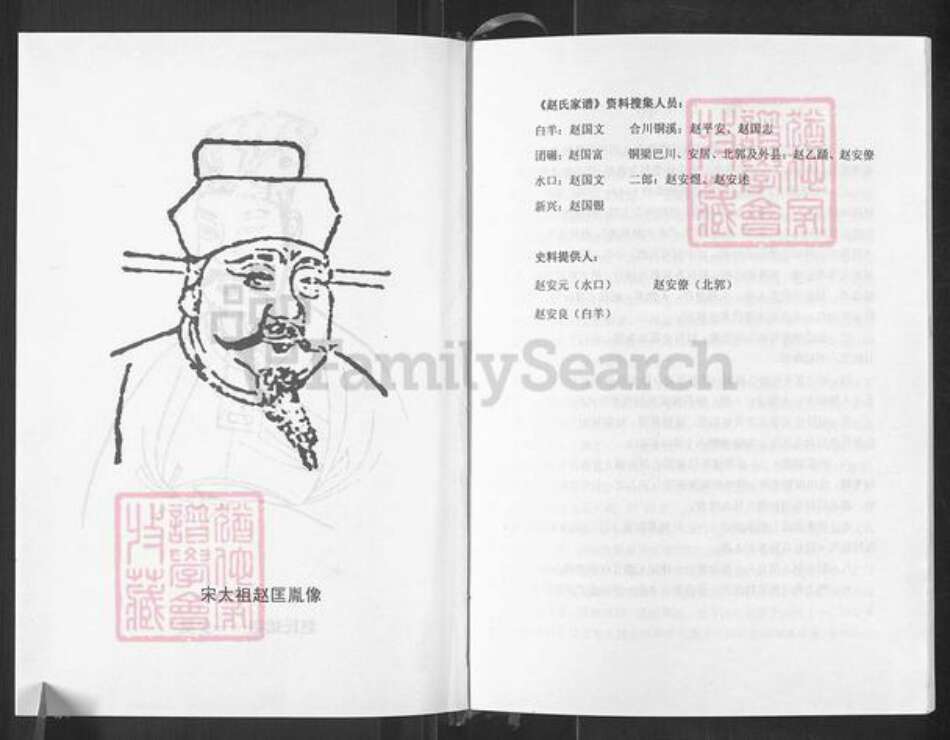 重庆市铜梁区白羊镇赵氏天水堂族谱-赵氏家谱.pdf电子版预览图2