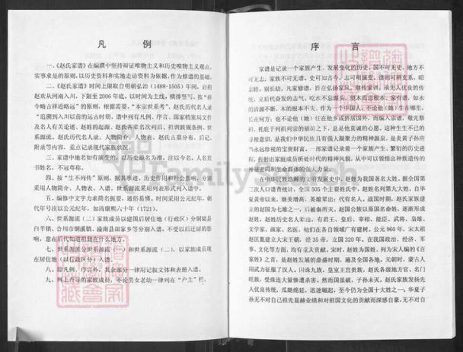 重庆市铜梁区白羊镇赵氏天水堂族谱-赵氏家谱.pdf电子版预览图3