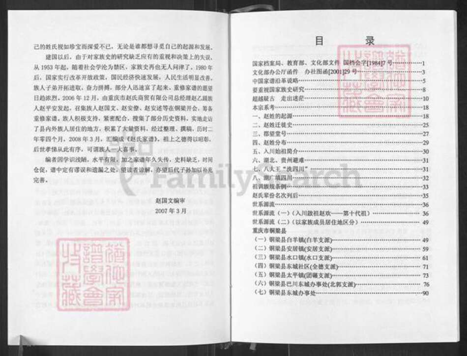 重庆市铜梁区白羊镇赵氏天水堂族谱-赵氏家谱.pdf电子版预览图4