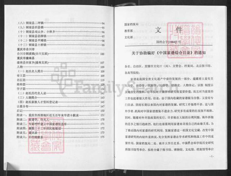 重庆市铜梁区白羊镇赵氏天水堂族谱-赵氏家谱.pdf电子版预览图5