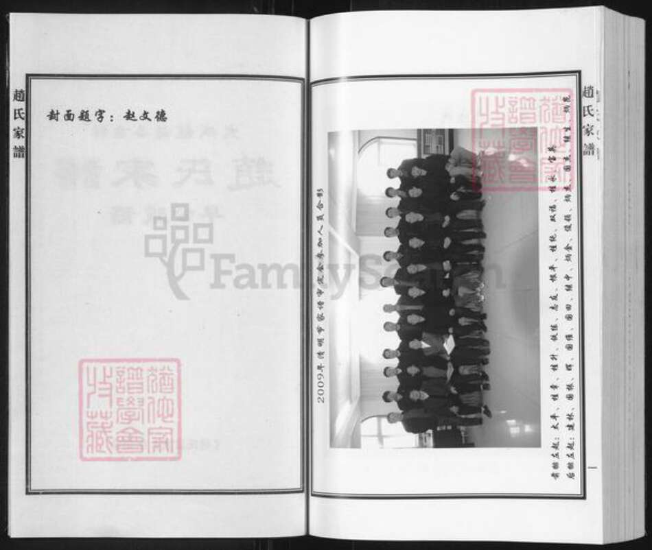 河北省廊坊市大城县赵氏族谱-赵氏家谱.pdf电子版预览图2