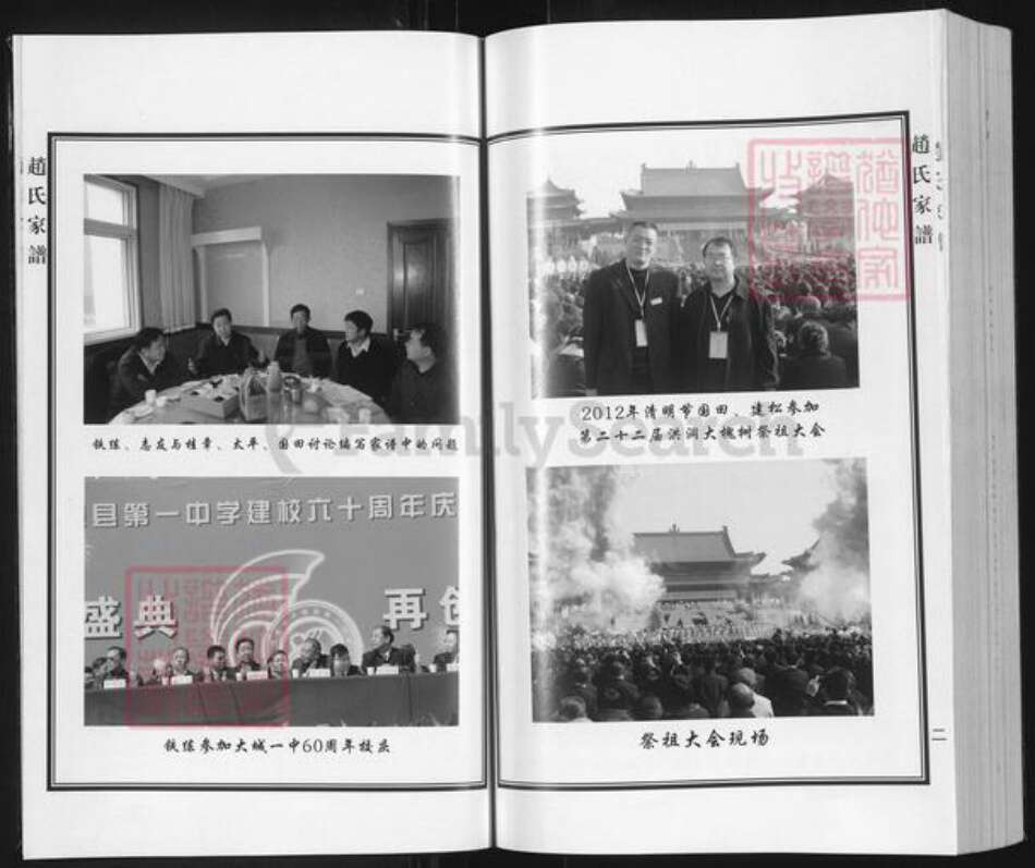 河北省廊坊市大城县赵氏族谱-赵氏家谱.pdf电子版预览图3