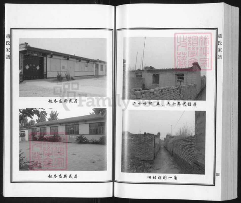 河北省廊坊市大城县赵氏族谱-赵氏家谱.pdf电子版预览图5