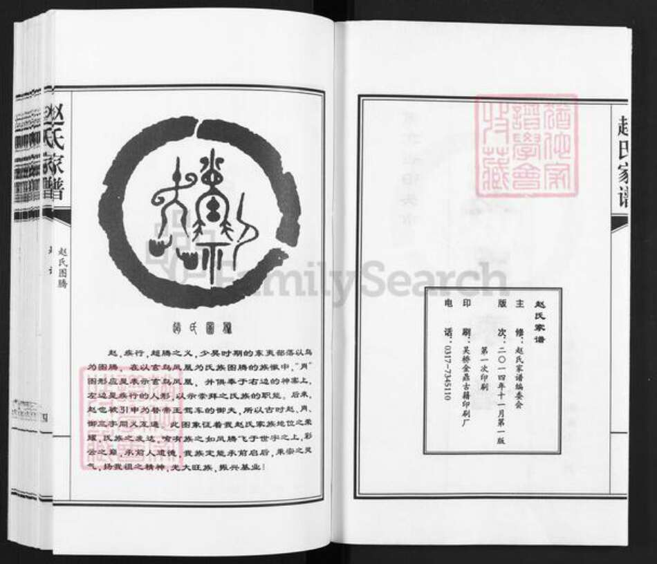 河北省沧州泊头市泊镇镇赵氏族谱-赵氏家谱.pdf电子版预览图2