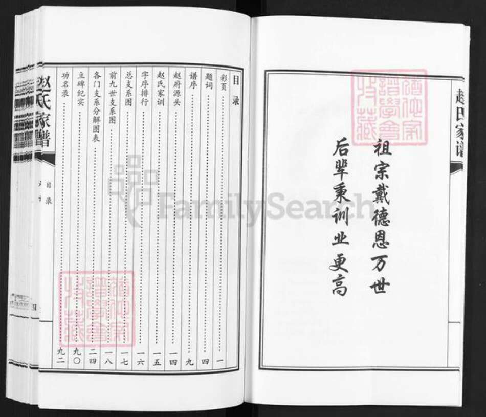 河北省沧州泊头市泊镇镇赵氏族谱-赵氏家谱.pdf电子版预览图3