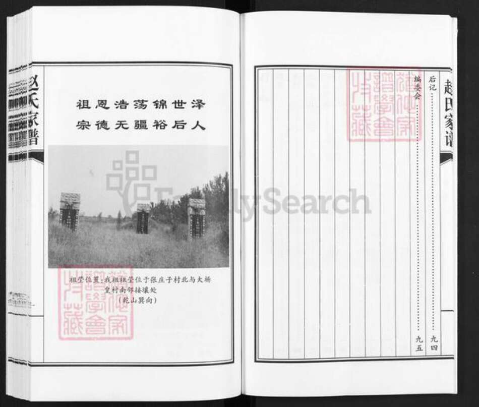 河北省沧州泊头市泊镇镇赵氏族谱-赵氏家谱.pdf电子版预览图4