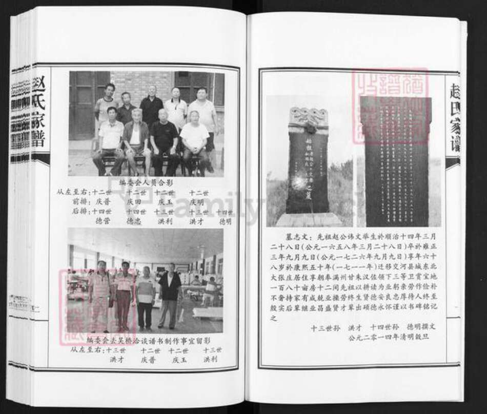 河北省沧州泊头市泊镇镇赵氏族谱-赵氏家谱.pdf电子版预览图5