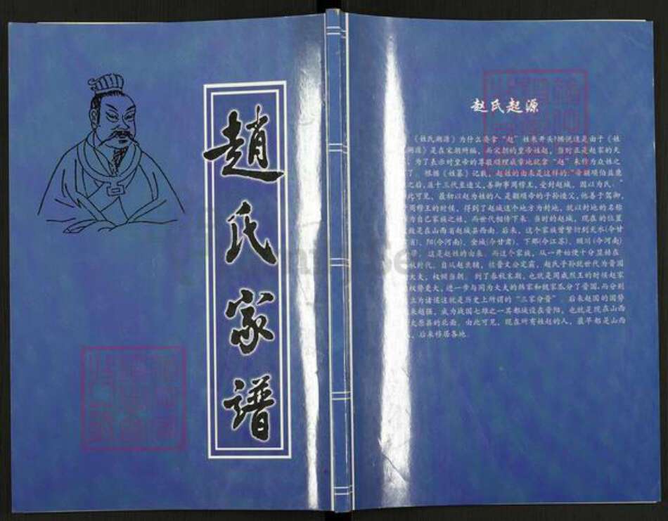 江苏省徐州市铜山区赵氏琴鹤堂族谱-赵氏家谱.pdf电子版缩略图