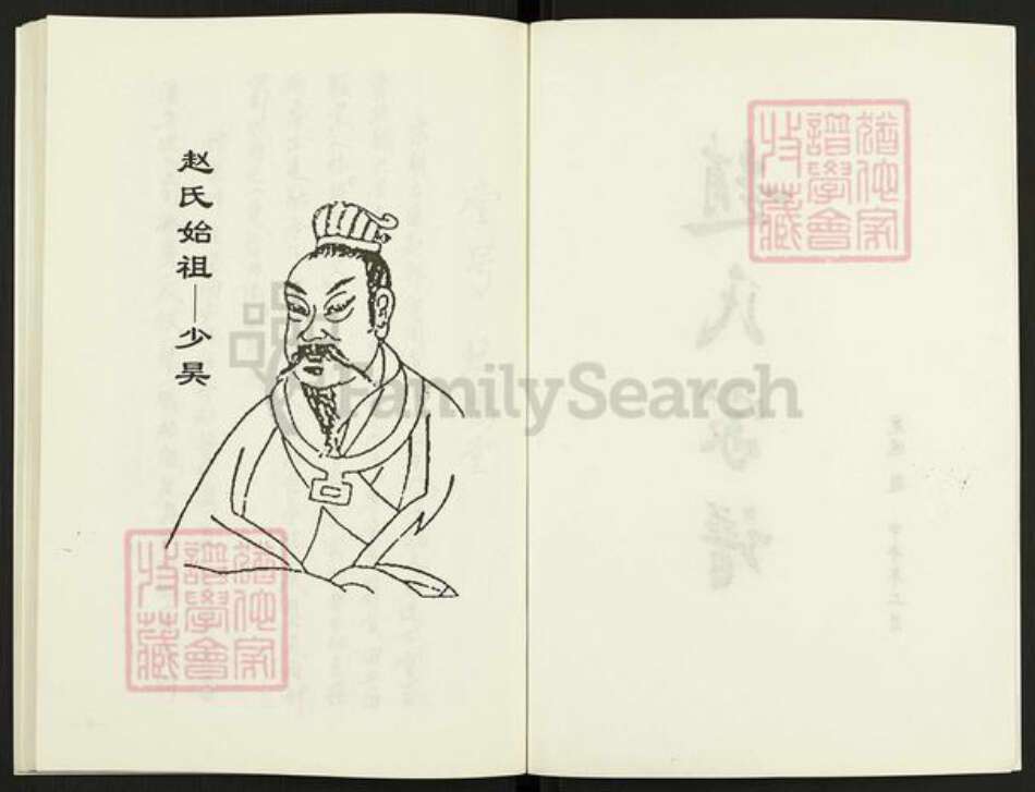 江苏省徐州市铜山区赵氏琴鹤堂族谱-赵氏家谱.pdf电子版预览图2