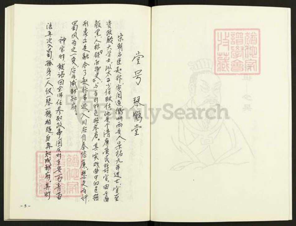 江苏省徐州市铜山区赵氏琴鹤堂族谱-赵氏家谱.pdf电子版预览图3