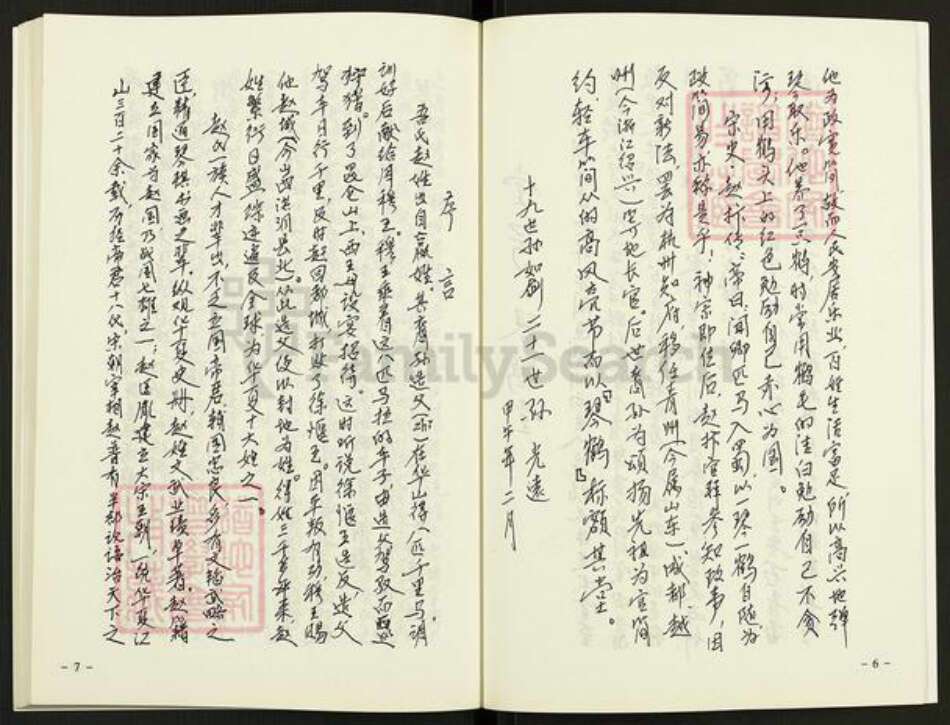 江苏省徐州市铜山区赵氏琴鹤堂族谱-赵氏家谱.pdf电子版预览图4