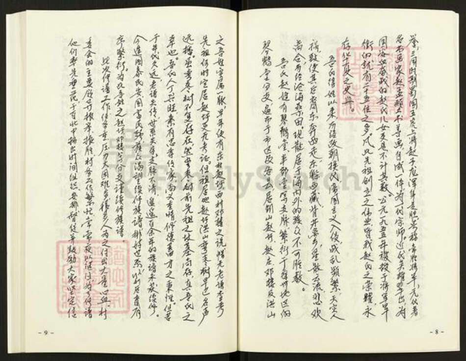 江苏省徐州市铜山区赵氏琴鹤堂族谱-赵氏家谱.pdf电子版预览图5