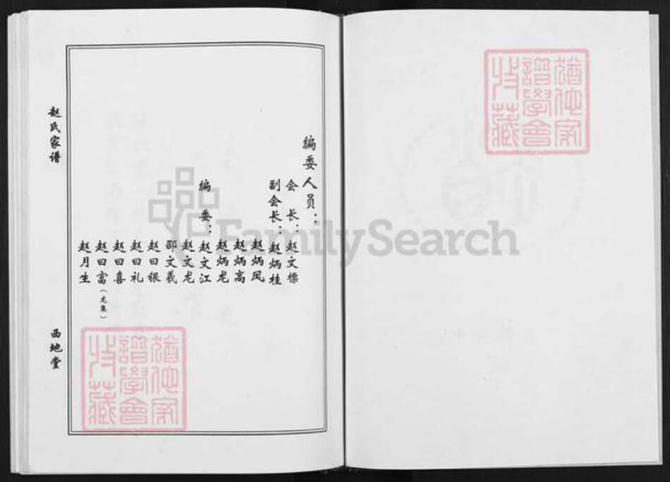 安徽省滁州市天长市张铺镇赵氏西地堂族谱-赵氏宗谱.pdf电子版预览图2