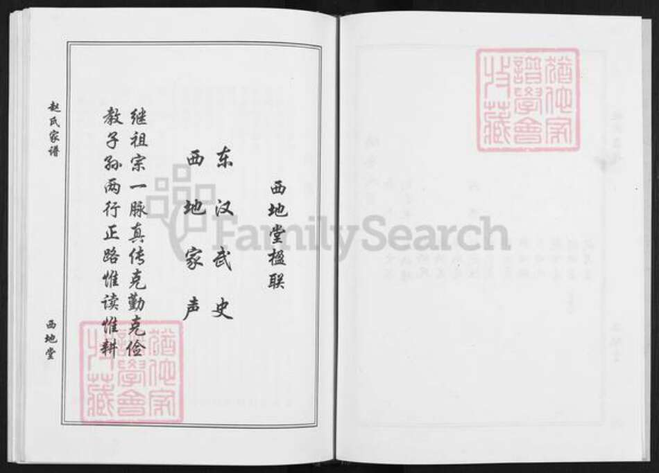 安徽省滁州市天长市张铺镇赵氏西地堂族谱-赵氏宗谱.pdf电子版预览图3