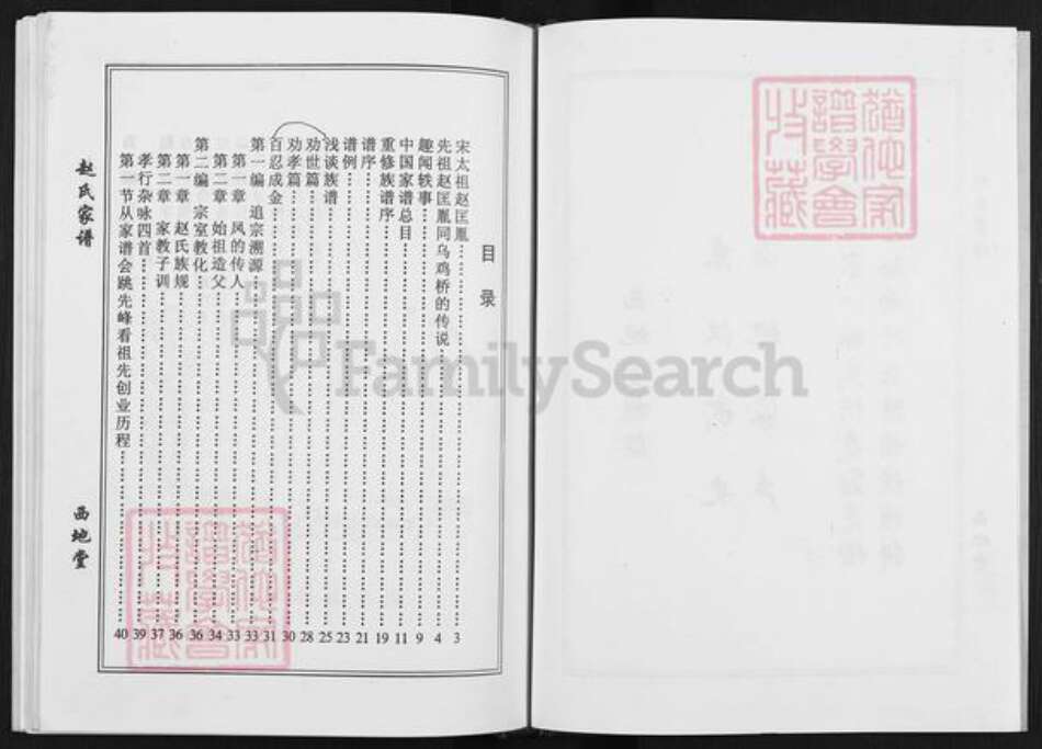 安徽省滁州市天长市张铺镇赵氏西地堂族谱-赵氏宗谱.pdf电子版预览图4