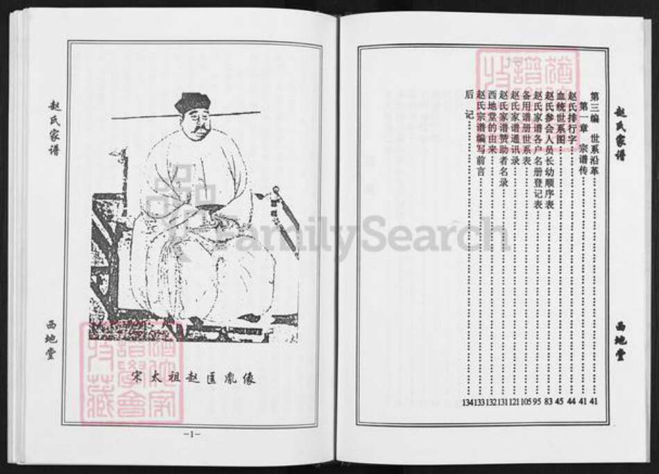 安徽省滁州市天长市张铺镇赵氏西地堂族谱-赵氏宗谱.pdf电子版预览图5