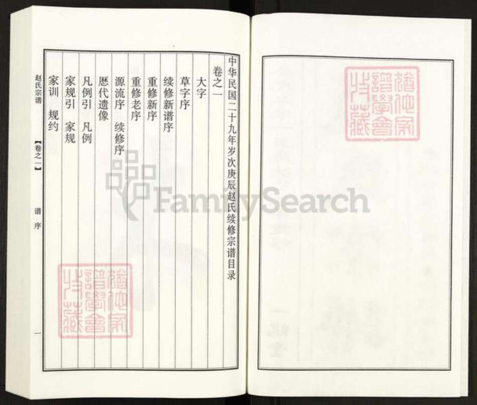 江苏省镇江市句容市赵氏一鹤堂族谱-赵氏宗谱.pdf电子版预览图2