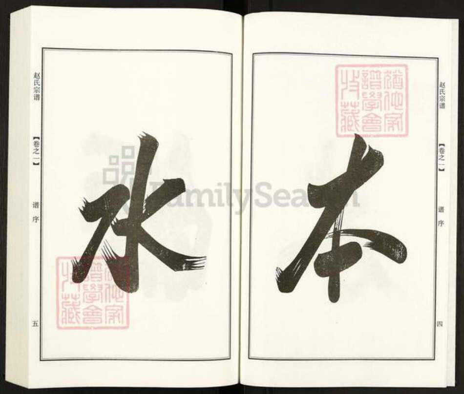 江苏省镇江市句容市赵氏一鹤堂族谱-赵氏宗谱.pdf电子版预览图4