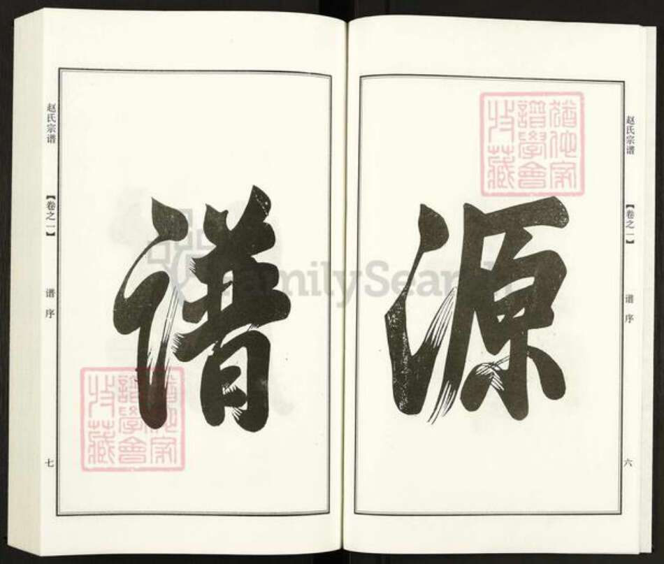 江苏省镇江市句容市赵氏一鹤堂族谱-赵氏宗谱.pdf电子版预览图5