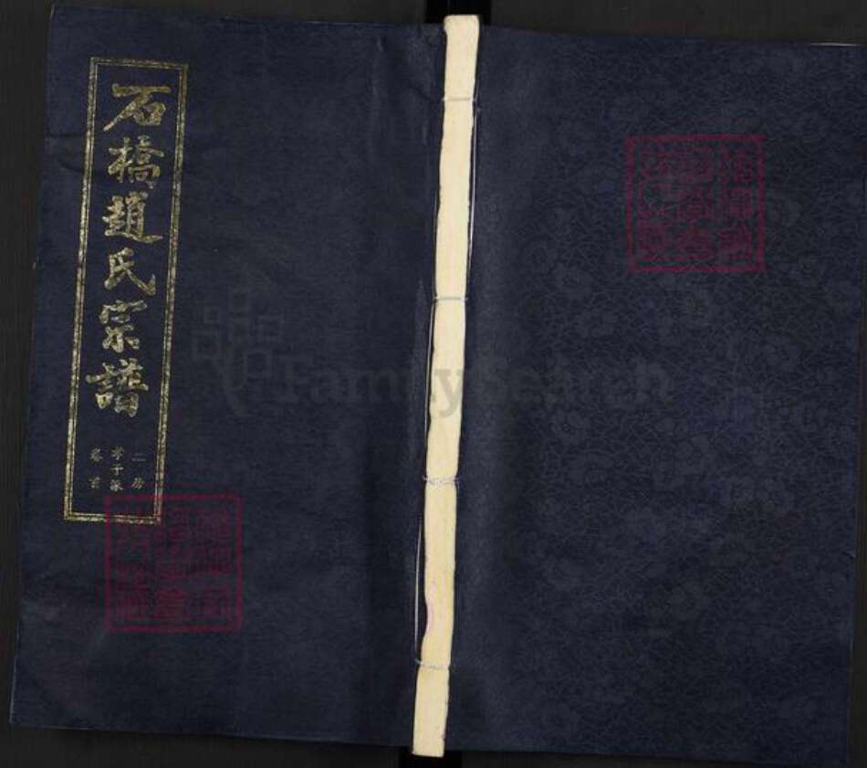 江苏省无锡市江阴市临港街道赵氏诚有堂族谱-石桥赵氏宗谱.孝子派二房海公支.pdf电子版缩略图