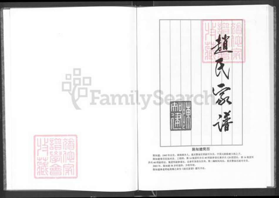 四川省广安市岳池县赵氏族谱-赵氏家谱.通谱.四川省广安市赵氏清献派文信公支.pdf电子版预览图1