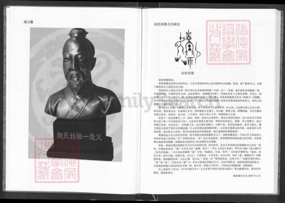 四川省广安市岳池县赵氏族谱-赵氏家谱.通谱.四川省广安市赵氏清献派文信公支.pdf电子版预览图3