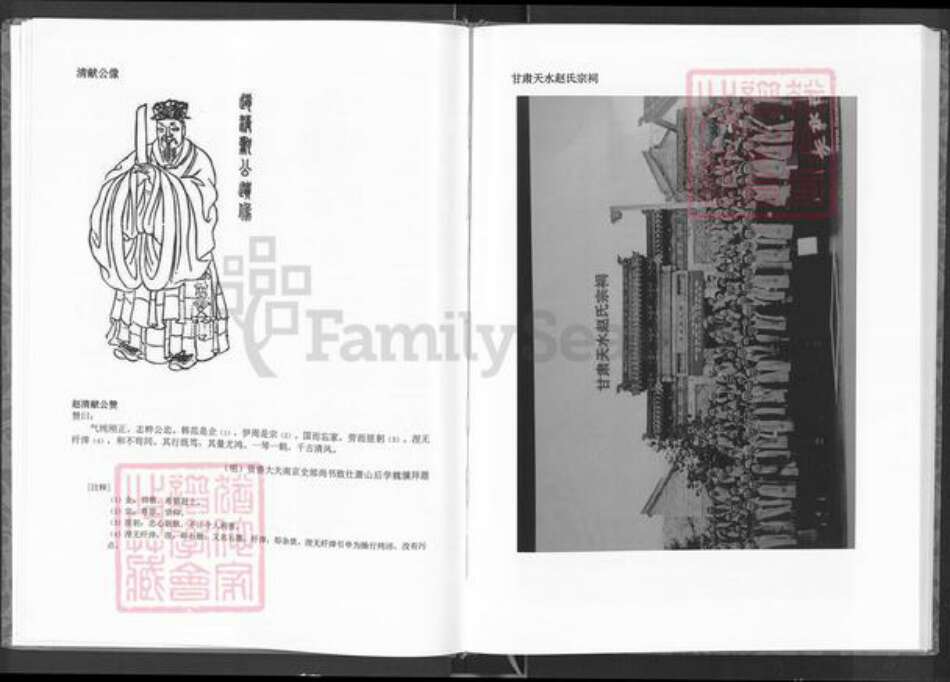 四川省广安市岳池县赵氏族谱-赵氏家谱.通谱.四川省广安市赵氏清献派文信公支.pdf电子版预览图4