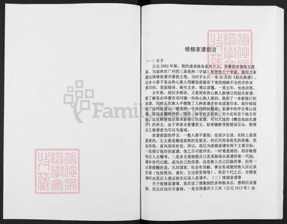 四川省广安市岳池县中和镇赵氏族谱-赵氏族谱.pdf电子版预览图2