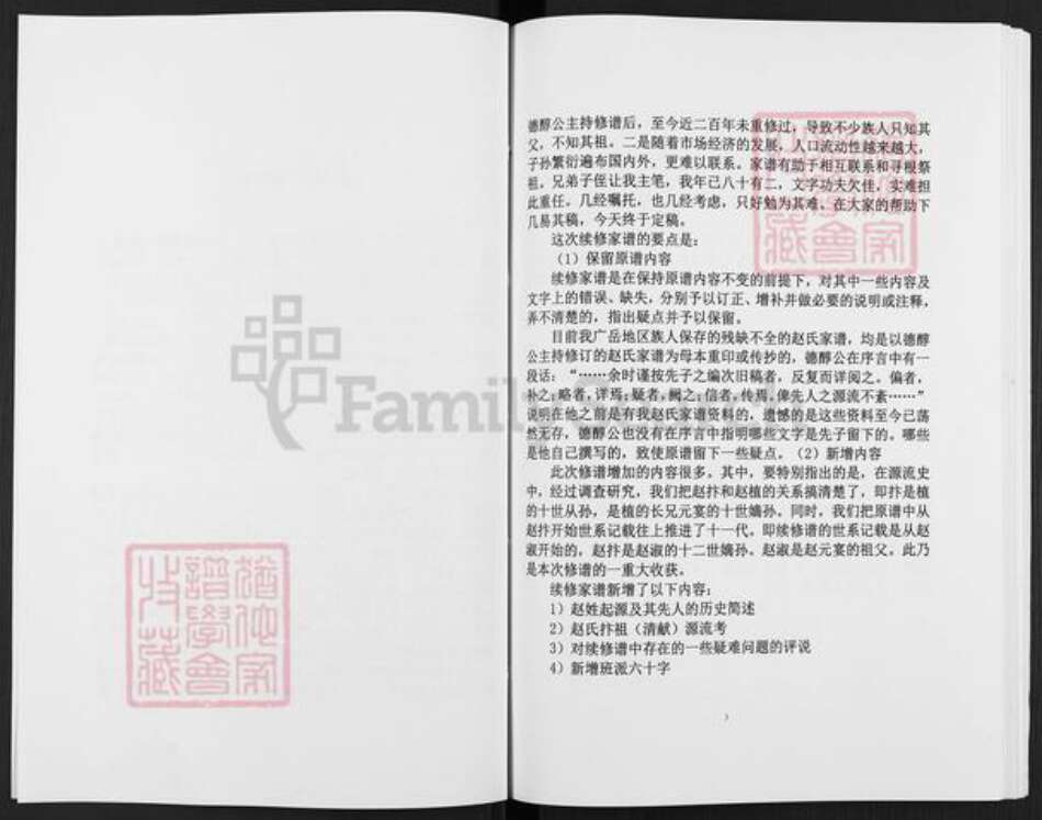 四川省广安市岳池县中和镇赵氏族谱-赵氏族谱.pdf电子版预览图3