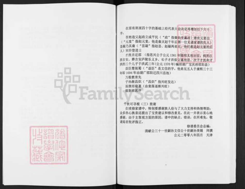 四川省广安市岳池县中和镇赵氏族谱-赵氏族谱.pdf电子版预览图4