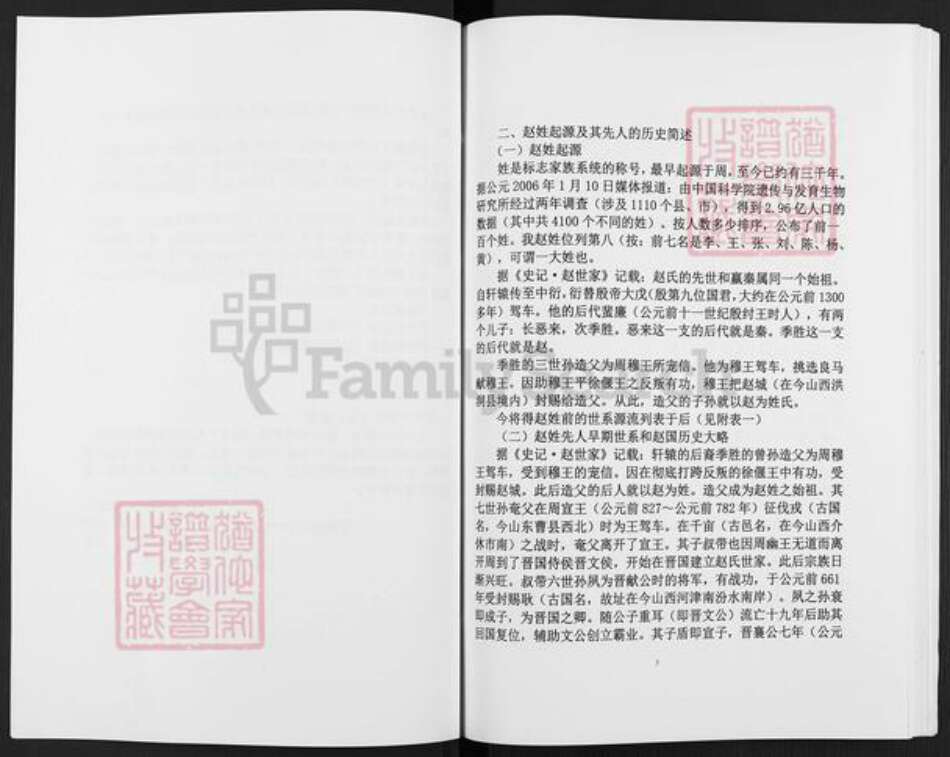 四川省广安市岳池县中和镇赵氏族谱-赵氏族谱.pdf电子版预览图5