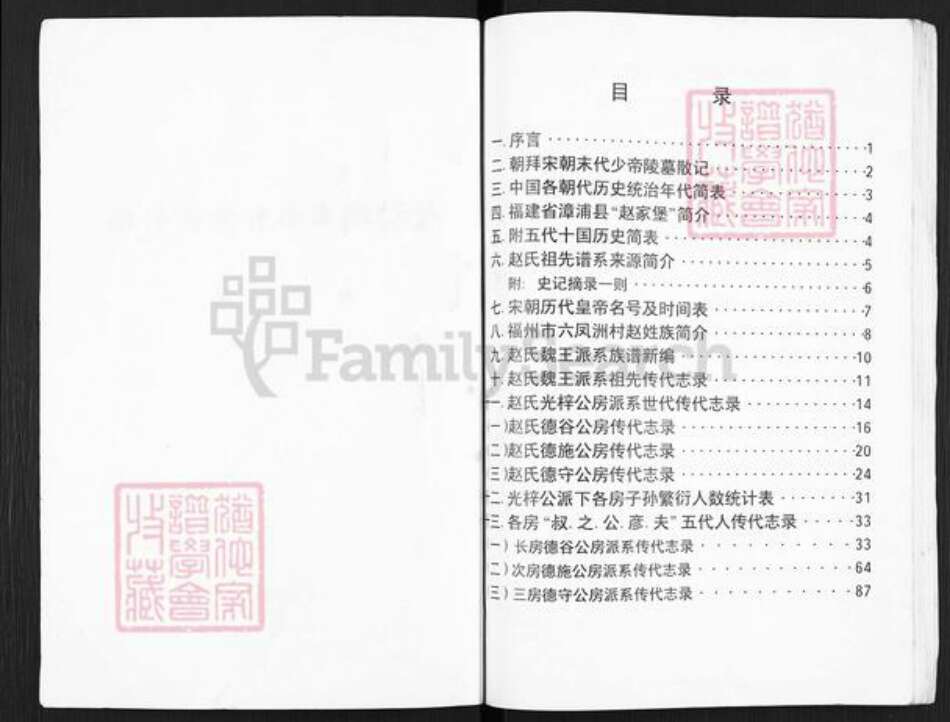 福建省福州市仓山区仓山镇赵氏族谱-赵氏魏王派系族谱新编.pdf电子版预览图2