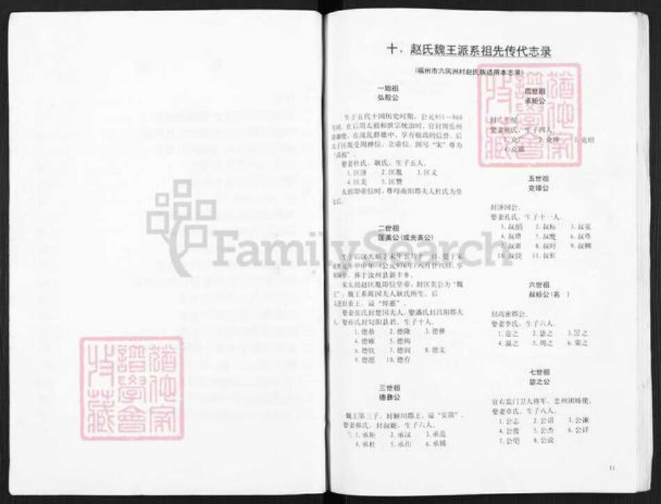 福建省福州市仓山区仓山镇赵氏族谱-赵氏魏王派系族谱新编.pdf电子版预览图3