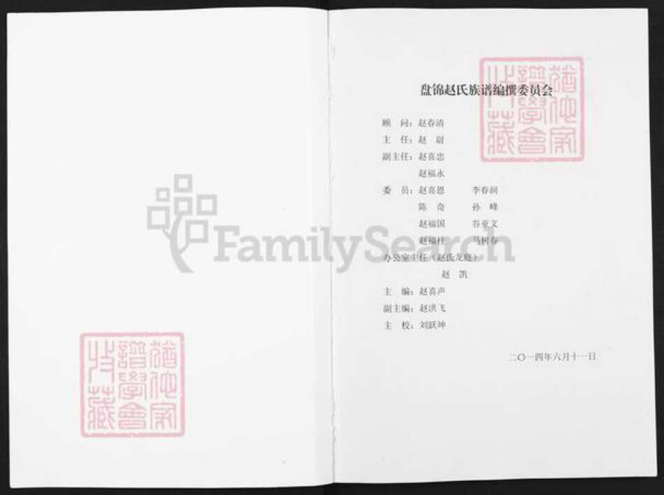 辽宁省盘锦盘山县赵氏族谱-盘锦赵氏族谱.pdf电子版预览图1