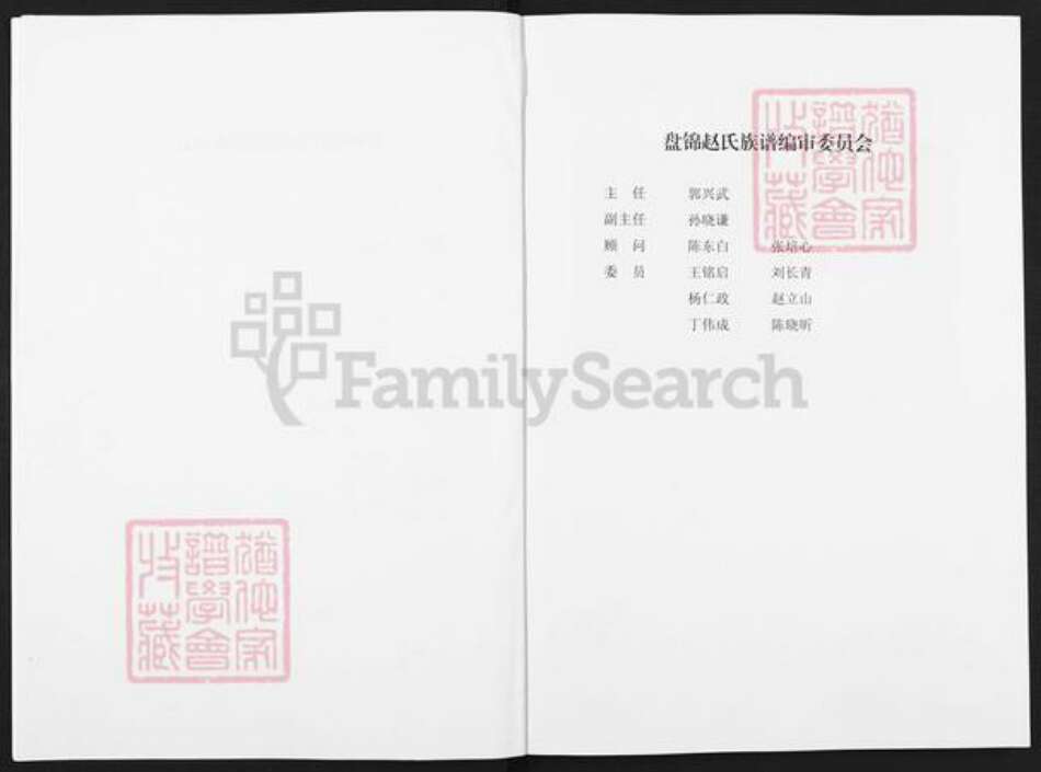 辽宁省盘锦盘山县赵氏族谱-盘锦赵氏族谱.pdf电子版预览图2