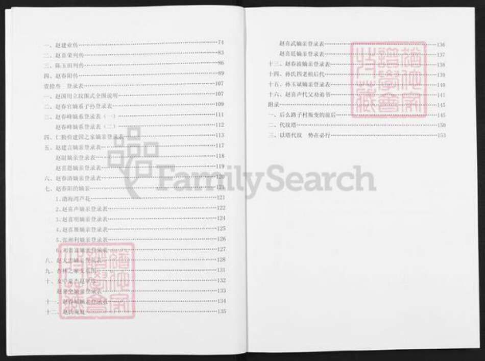 辽宁省盘锦盘山县赵氏族谱-盘锦赵氏族谱.pdf电子版预览图5