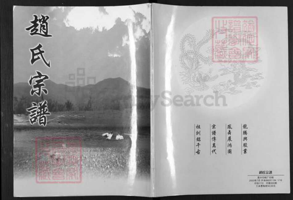 辽宁省鞍山海城市海城赵氏族谱-赵氏宗谱.pdf电子版缩略图