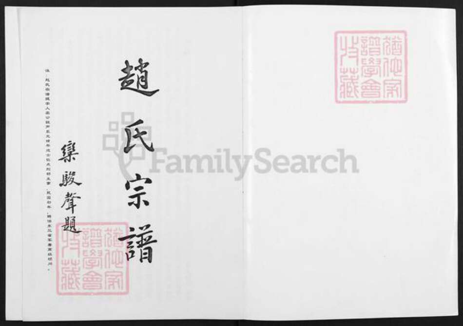 辽宁省鞍山海城市海城赵氏族谱-赵氏宗谱.pdf电子版预览图1