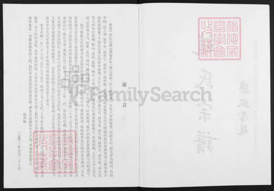 辽宁省鞍山海城市海城赵氏族谱-赵氏宗谱.pdf电子版预览图2