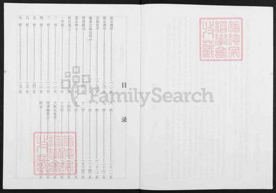 辽宁省鞍山海城市海城赵氏族谱-赵氏宗谱.pdf电子版预览图3