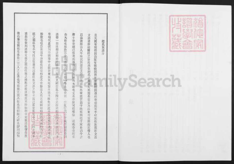 辽宁省鞍山海城市海城赵氏族谱-赵氏宗谱.pdf电子版预览图4