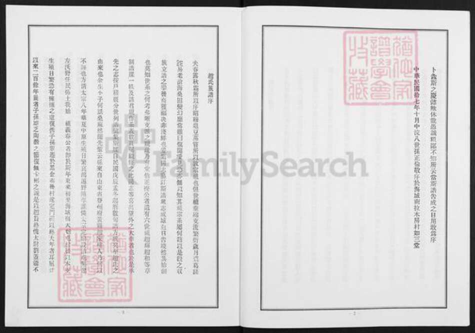 辽宁省鞍山海城市海城赵氏族谱-赵氏宗谱.pdf电子版预览图5