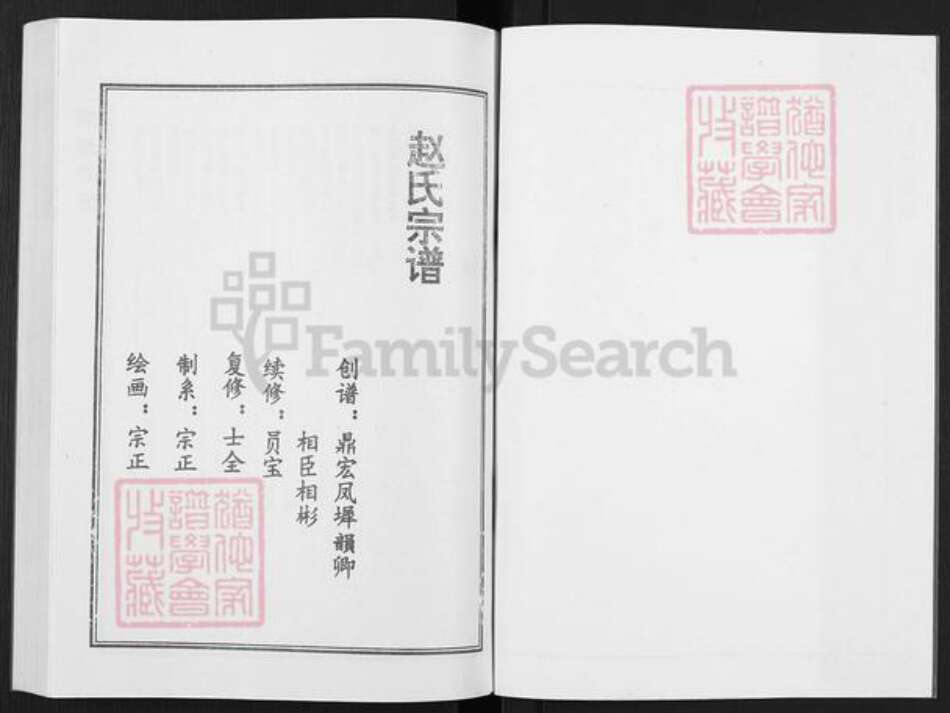 江苏省盐城市亭湖区赵氏天水堂族谱-赵氏宗谱.pdf电子版预览图1