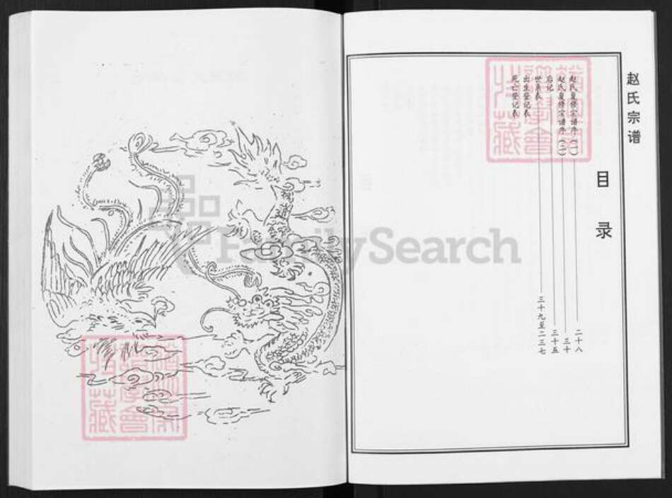 江苏省盐城市亭湖区赵氏天水堂族谱-赵氏宗谱.pdf电子版预览图3