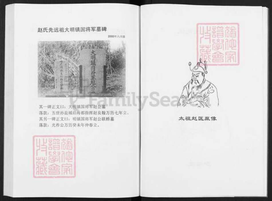 江苏省盐城市亭湖区赵氏天水堂族谱-赵氏宗谱.pdf电子版预览图5