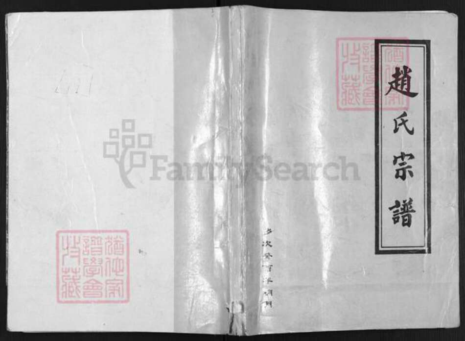 河南省郑州市新郑市辛店镇赵氏族谱-赵氏宗谱.pdf电子版缩略图