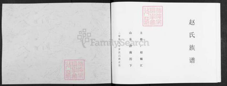 山东省济南市历城区赵氏族谱-赵氏族谱.pdf电子版预览图1