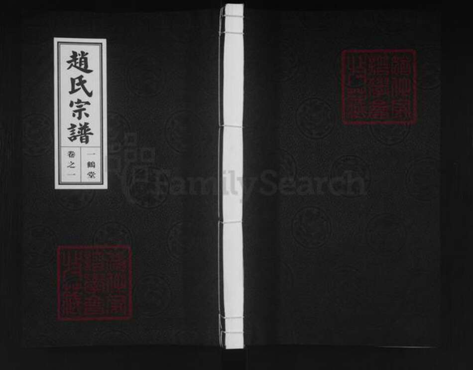 江苏省南京市江宁区赵氏一鹤堂族谱-赵氏宗谱.pdf电子版缩略图